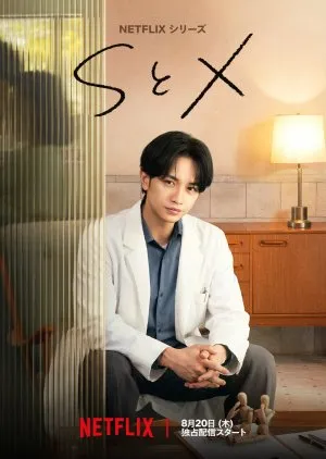 S&X AKA SandX 2026 Season 1 Netflix Japanese Audio [ALL EPISODES] HD Poster Download - Filmyzilla