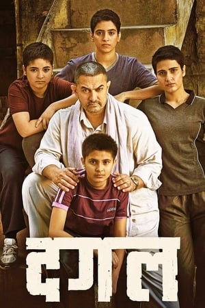 Dangal 2016 Full Movie [1.0GB] Download HD Poster Download - Filmyzilla