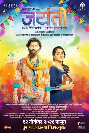 Jayanti (2021) (Hindi – Marathi) Dual Audio – HD Poster Download - Filmyzilla