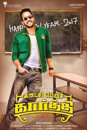 Kadaisi Bench Karthi 2017 (Hindi - Malayalam) Dual Audio 370MB HD Poster Download - Filmyzilla