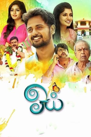 Oyee 2016 [300MB] Hindi Dubbed HD Poster Download - Filmyzilla