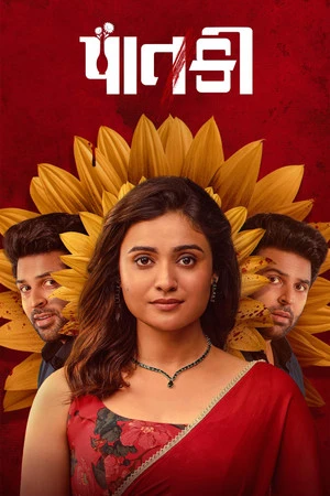 Paatki 2026 Gujarati HD Poster Download - Filmyzilla