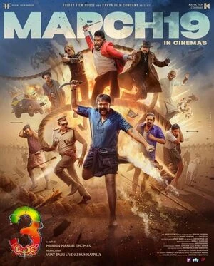 Aadu 3 2026 Malayalam Audio TSRip HD Poster Download - Filmyzilla