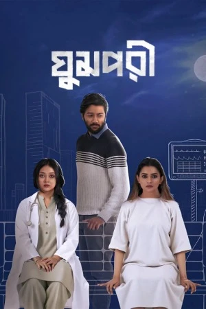 Ghumpori 2025 Bengali Audio HD Poster Download - Filmyzilla
