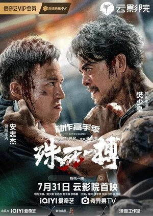 To Live Through Death 2024 Hindi Dual Audio HD Poster Download - Filmyzilla