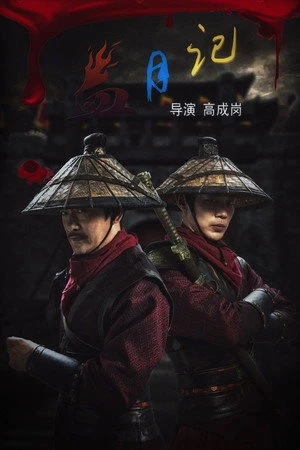 Tales of the Blood Moon 2024 Hindi - Chinese Dual Audio HD Poster Download - Filmyzilla